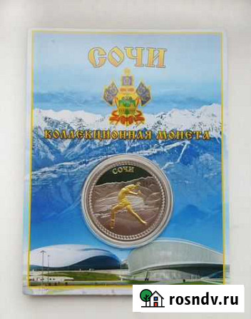 Коллекционная монета Сочи 2014 Рязань - изображение 1