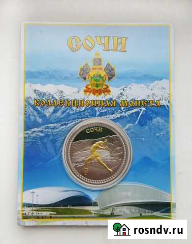 Коллекционная монета Сочи 2014 Рязань - изображение 1