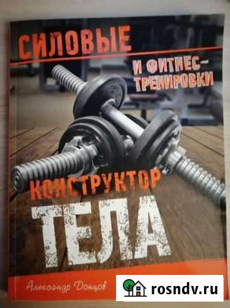 Книга с физ. Упражнениями Вологда - изображение 1