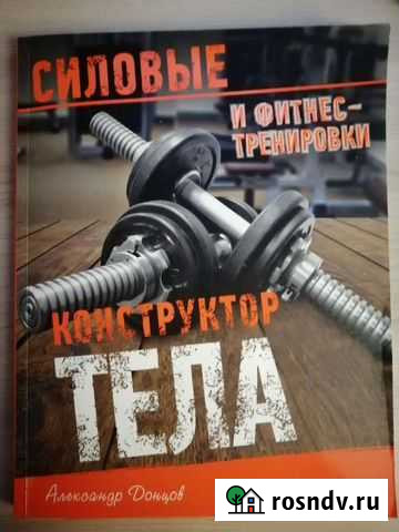 Книга с физ. Упражнениями Вологда - изображение 1