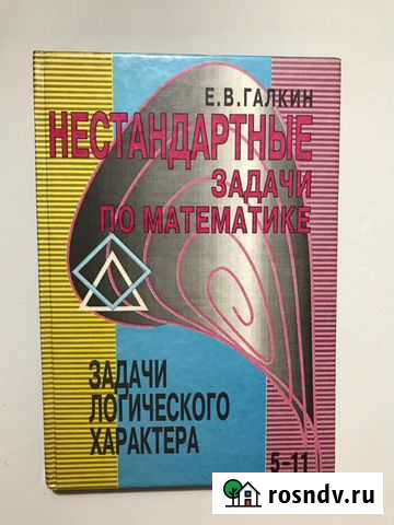 Нестандартные задачи по математике Великий Новгород - изображение 1