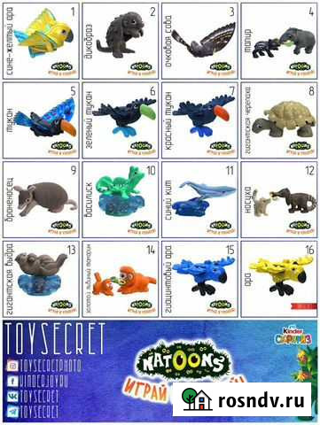 Киндер Сюрприз Natoons 2020 Чебоксары - изображение 1