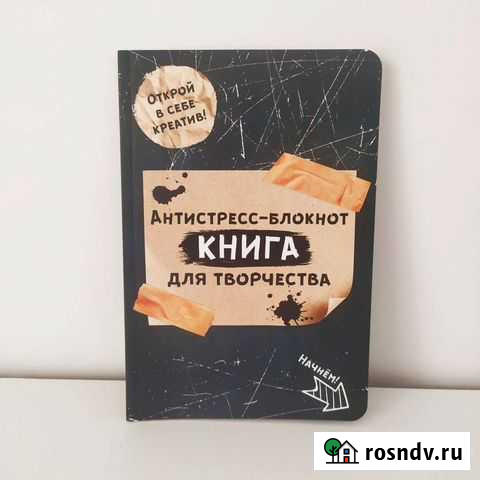 Антистресс-блокнот для творчества.На страницах это Хабаровск - изображение 1