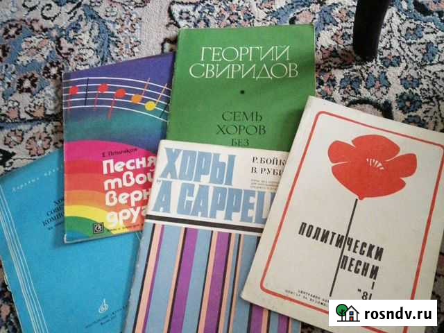Хоровые произведения СССР Сургут - изображение 1