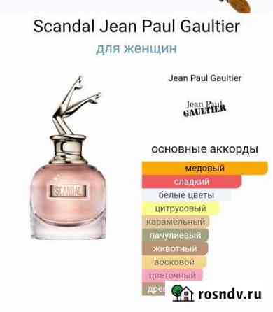Scandal By Night Майкоп