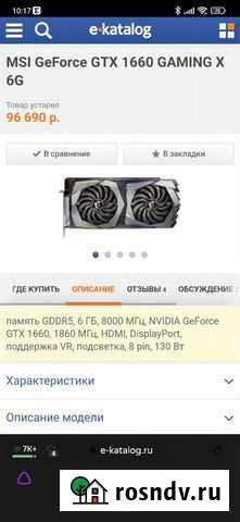 Видеокарта geforce gtx 1660 gaming x 6g Уфа - изображение 1