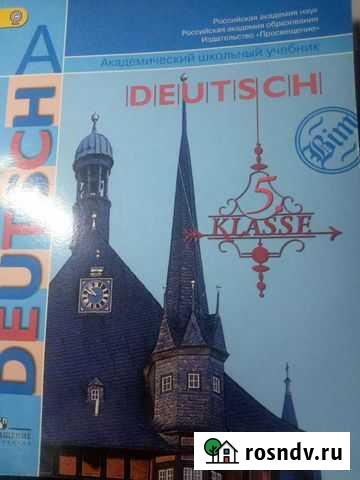 Учебник немецкого языка 5 класс Ханты-Мансийск - изображение 1