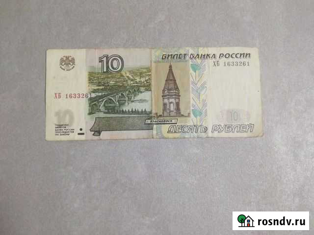 Бумажные 10 рублей Сочи - изображение 1