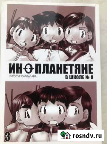 Манга Инопланетяне в школе номер 9 Чита - изображение 1