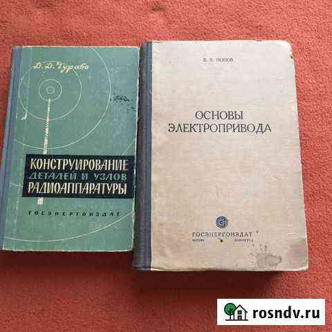 Книги старинные технические Москва