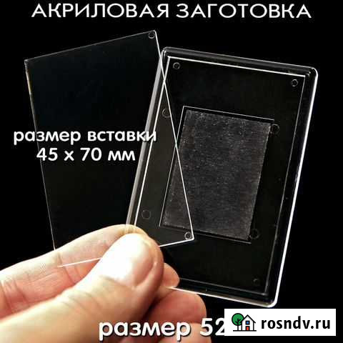 Акриловые заготовки Опт Акриловые магниты Чебоксары - изображение 1