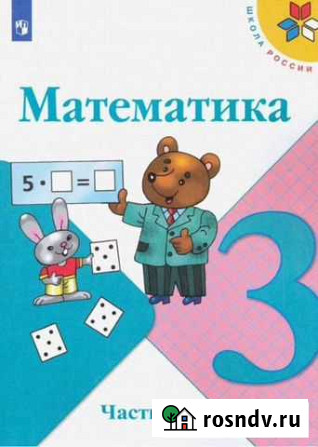 Учебники 3 класс Мытищи - изображение 1