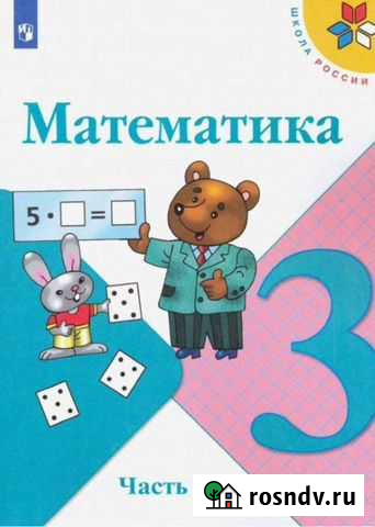 Учебники 3 класс Мытищи - изображение 1