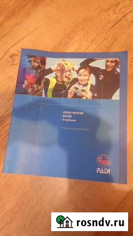 Учебник по дайвингу Челябинск - изображение 1
