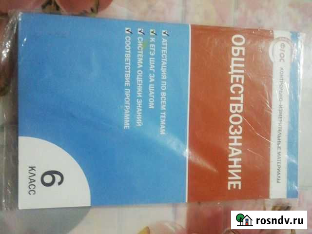 Обществознание 6класс Новокузнецк - изображение 1