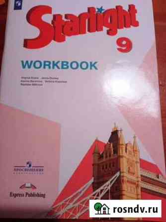Workbook Starlight английский язык 9 класс Санкт-Петербург