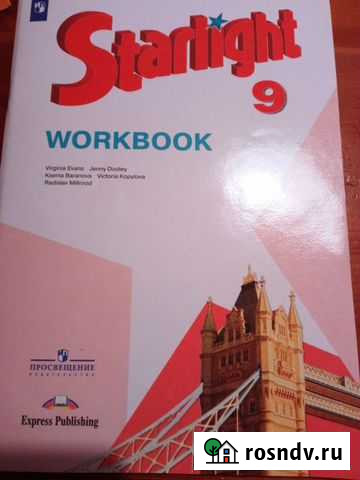Workbook Starlight английский язык 9 класс Санкт-Петербург - изображение 1
