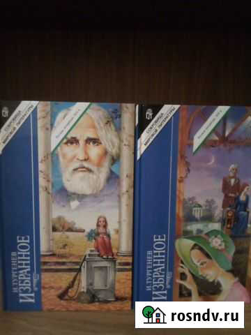 Классики р/л: И Тургенев-2 т, Некрасов,Гоголь2т Сызрань - изображение 1