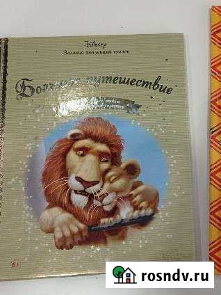 Детские книги Балаково - изображение 1