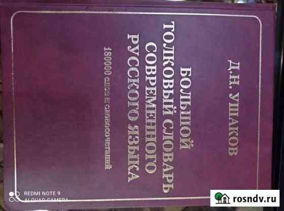 Толковый словарь Нижний Новгород