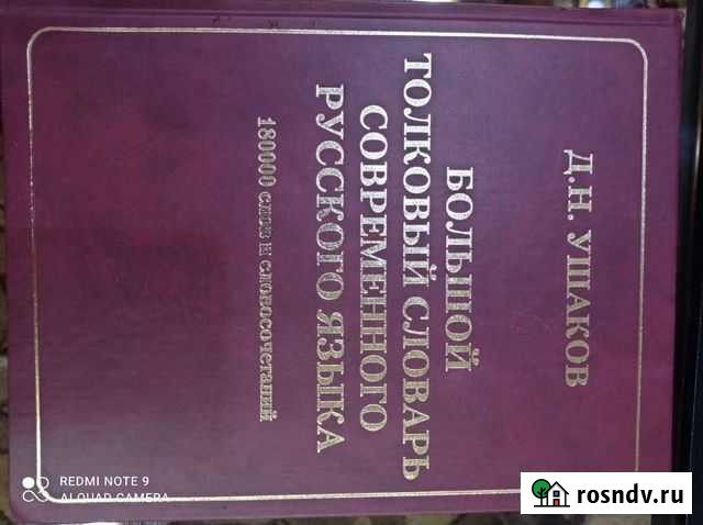 Толковый словарь Нижний Новгород - изображение 1