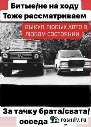 Выкуп автомобилей Москва