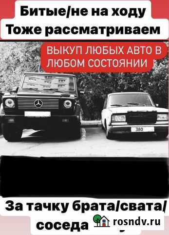 Выкуп автомобилей Москва - изображение 1