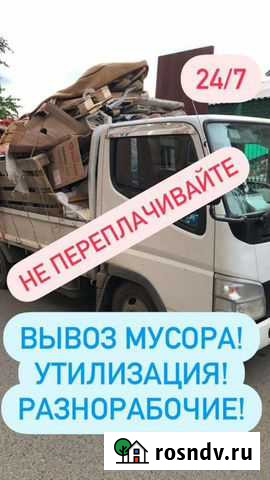 Вывоз мусора Вывоз хлама Уборка участков Благовещенск - изображение 1