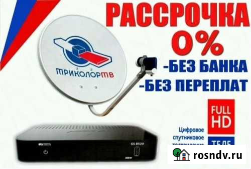 Триколор тв в рассрочку. Установка любых спутников Оренбург - изображение 1