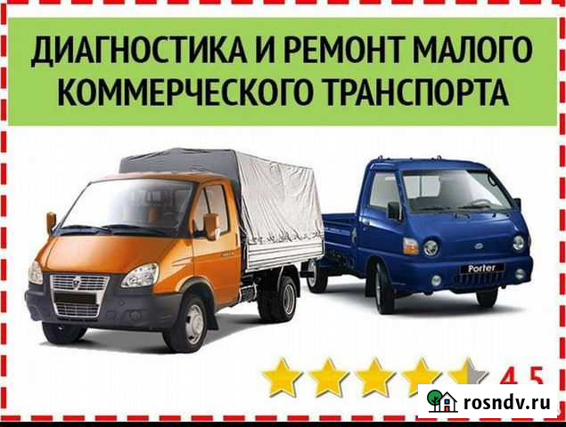 Ремонт малого коммерческого транспорта Кемерово - изображение 1