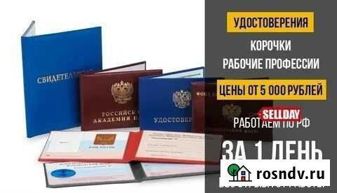 Обучение профессии,удостоверения,корочки,разряд Новокузнецк - изображение 1