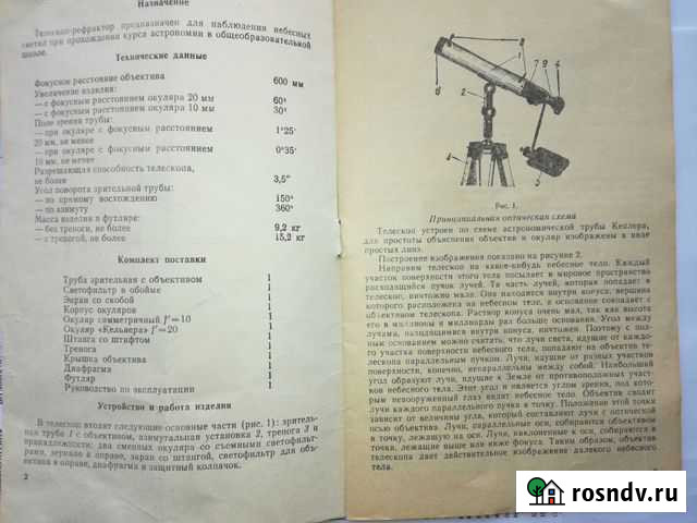 Телескоп- Рефрактор СССР Санкт-Петербург - изображение 1