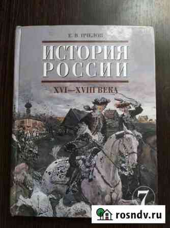 История России 7 класс Набережные Челны