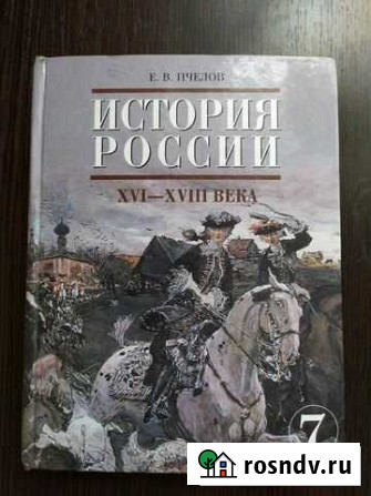 История России 7 класс Набережные Челны - изображение 1