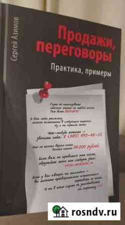Продажи и переговоры Челябинск