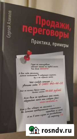 Продажи и переговоры Челябинск - изображение 1