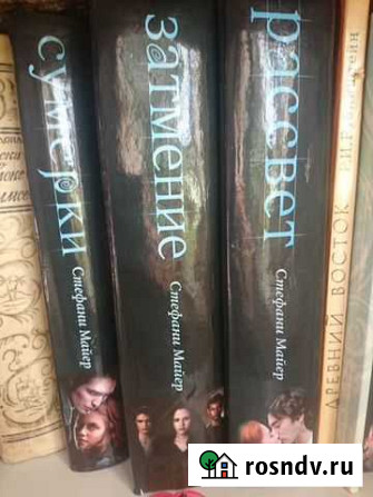 Продам книги Стефани Маер, Сумерки в отличном со Черемухово - изображение 1
