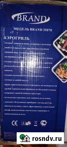 Аэрогриль Приволжск - изображение 1