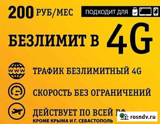 Скоростной Безлимитный Интернет Иваново - изображение 1