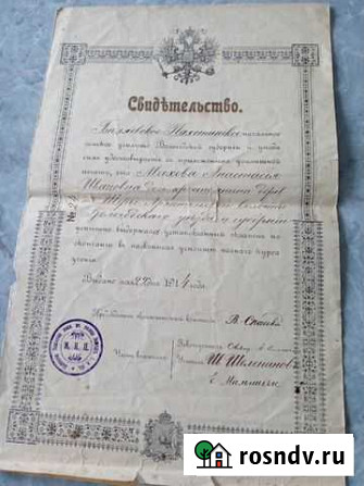 Документ об образовании 1914 г Сокол - изображение 1