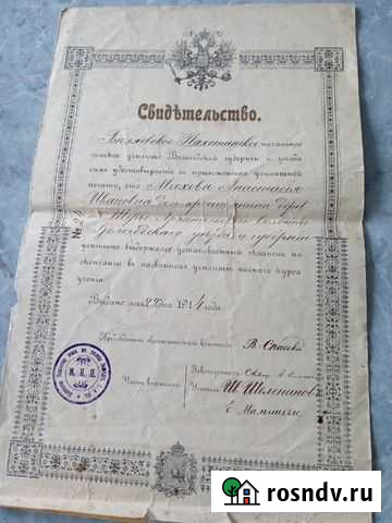 Документ об образовании 1914 г Сокол - изображение 1