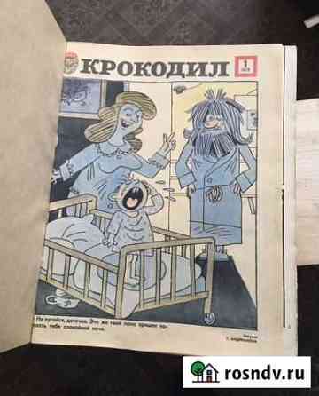 Подборка выпусков (30) журнала «Крокодил» за 1979 Великий Новгород
