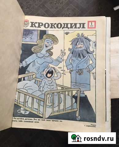 Подборка выпусков (30) журнала «Крокодил» за 1979 Великий Новгород - изображение 1