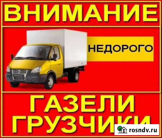 Грузчики / грузотакси / вывоз мусора/ разнорабочие Чебоксары - изображение 1