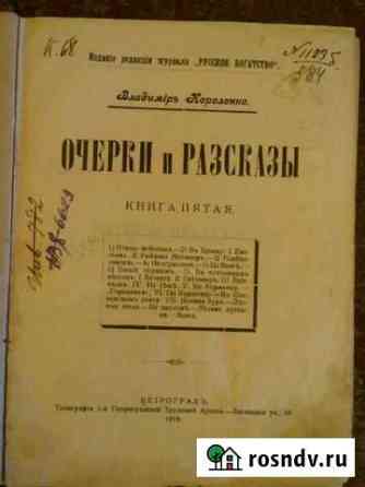 Книга владимира короленко.очерки и рассказы Чебоксары