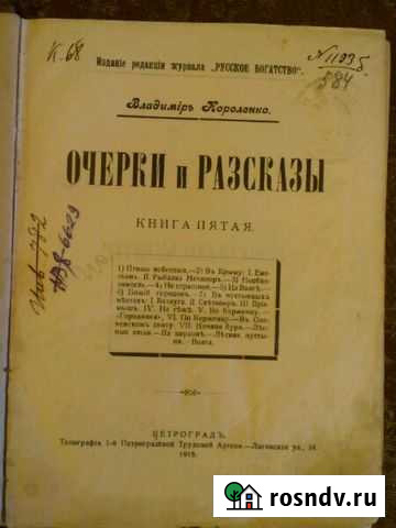 Книга владимира короленко.очерки и рассказы Чебоксары - изображение 1