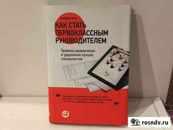 Как стать первоклассным руководителем Казань