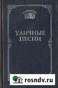 Уличные песни 1997 год Тюмень