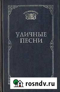 Уличные песни 1997 год Тюмень - изображение 1