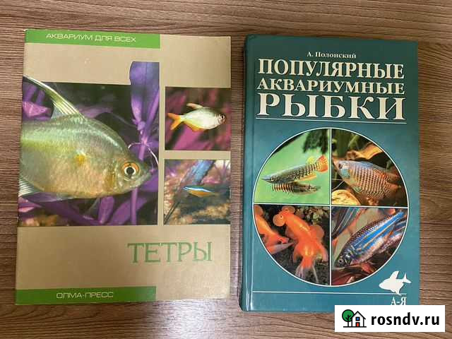 А. Полонский «Популярные аквариумные рыбки» и А. Г Владивосток - изображение 1
